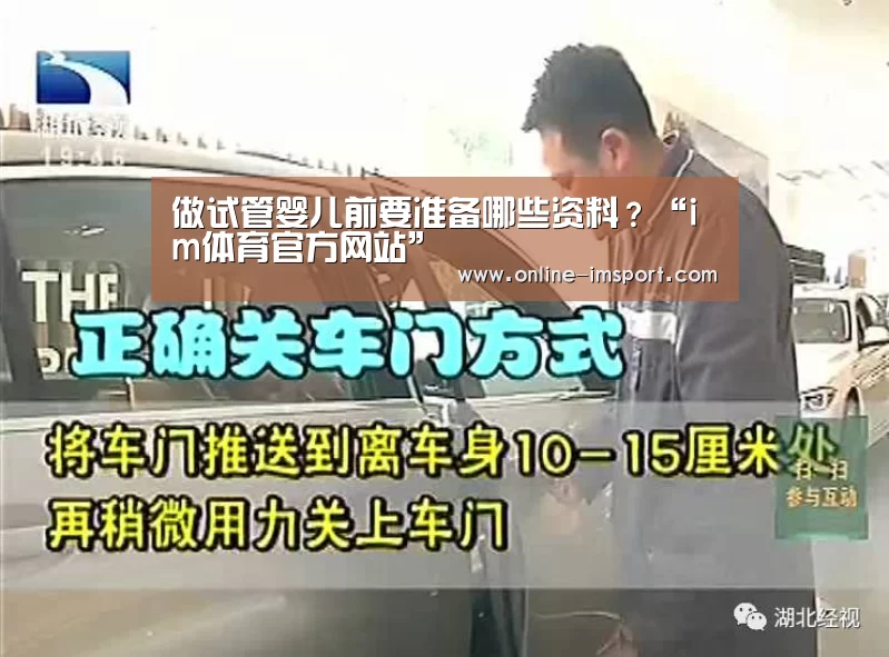 做试管婴儿前要准备哪些资料?“im体育官方网站”(图2) im体育投注