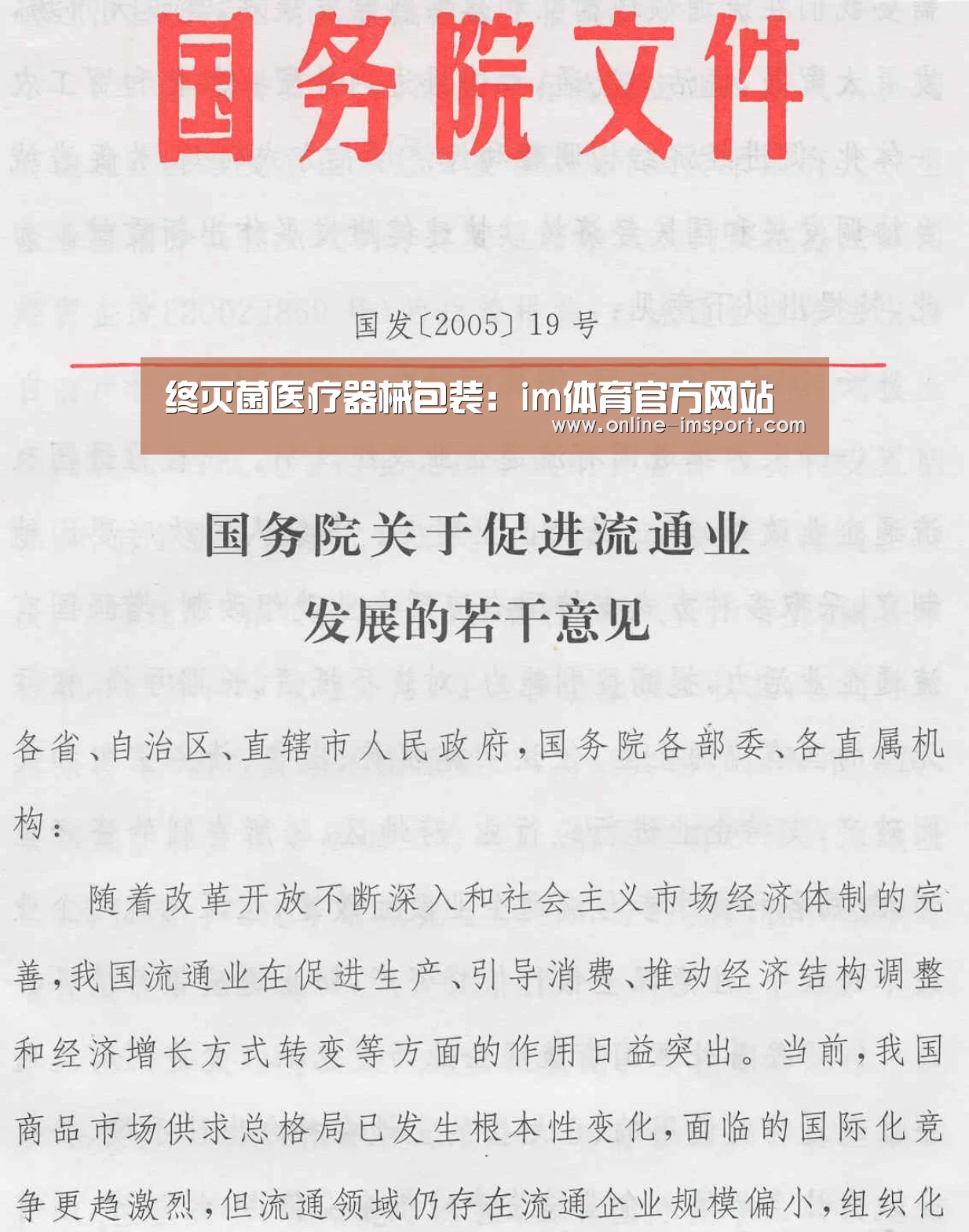 终灭菌医疗器械包装:im体育官方网站(图2) im体育投注