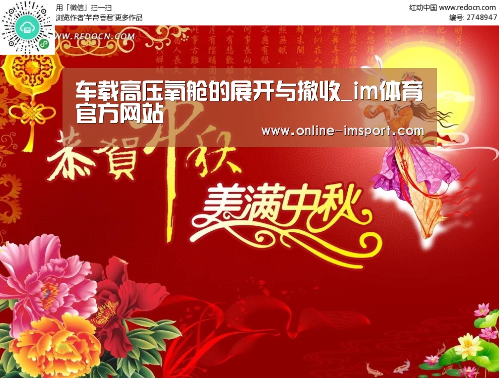 车载高压氧舱的展开与撤收_im体育官方网站(图2) im体育