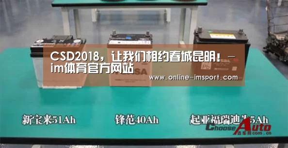 CSD2018,让我们相约春城昆明!-im体育官方网站(图1) im体育下载